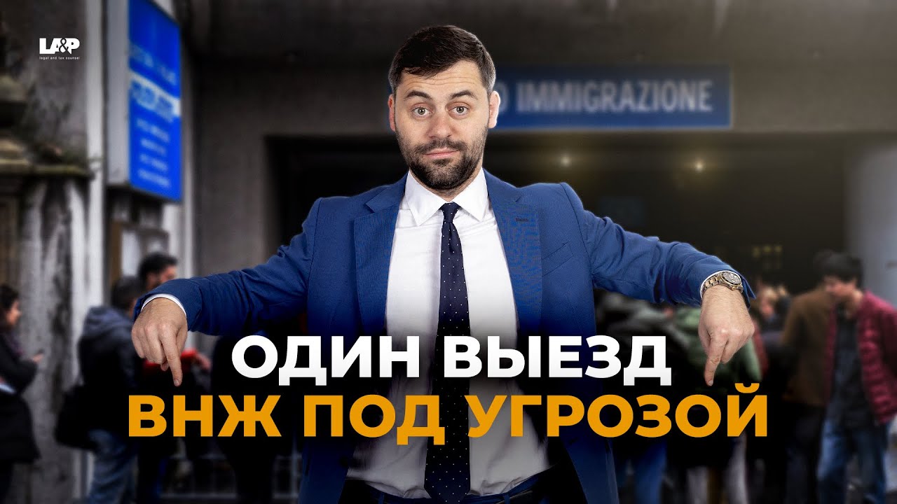 Так вы точно потеряете ВНЖ Италии — и даже не поймёте, как!