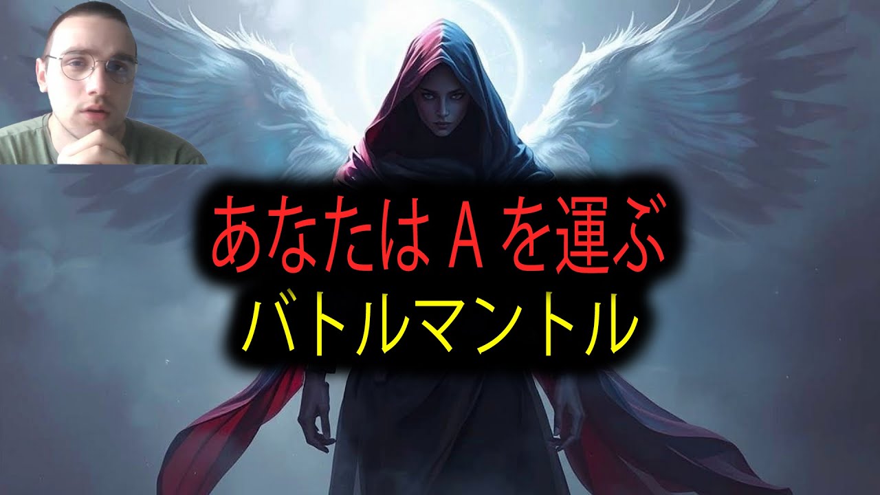 選ばれし者よ、あなたは天使も認める「戦いのマント」を纏っています — 今こそ、その権威を行使する時です