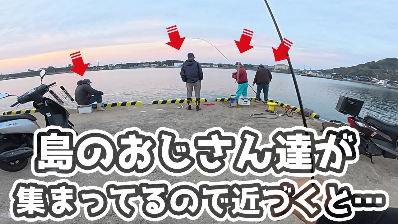 嫁が釣りに行った後に島のおじさん達が大集合していて…