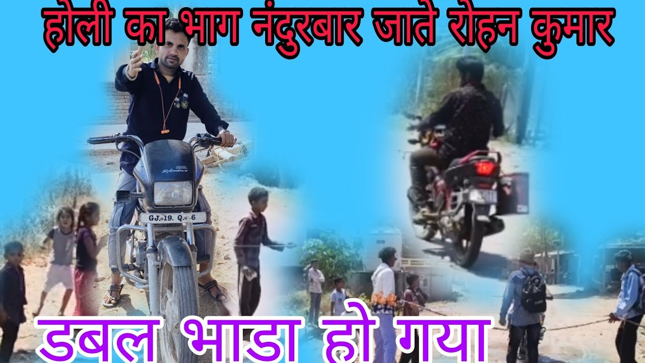 नंदुरबार जाना रोहन कुमार मेंहगा पड गया 