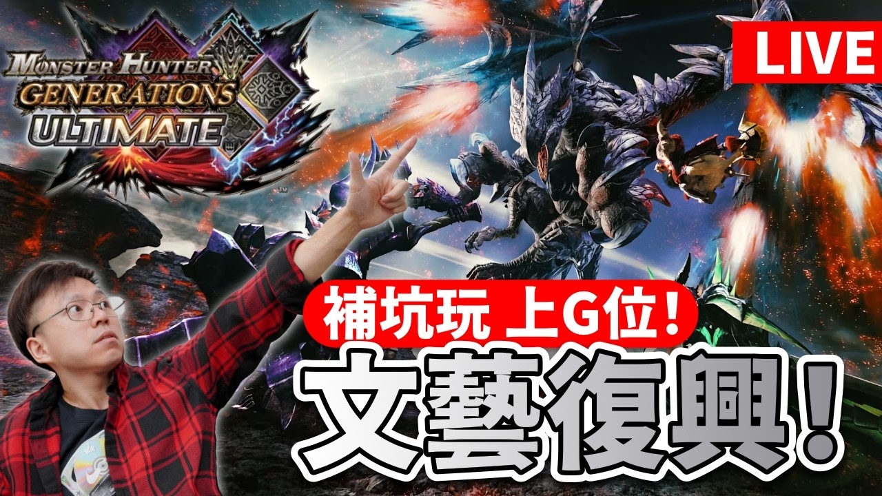 【MHXX】真正好玩的mh！我來了！