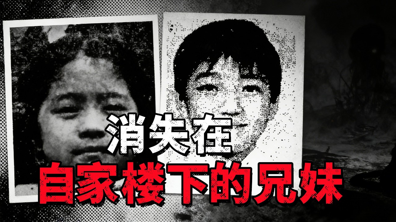 【香港懸案】搭電梯下樓就人間蒸發？1979年王氏兄妹綁架案，監視嚴密的大樓裡是誰帶走了他們...