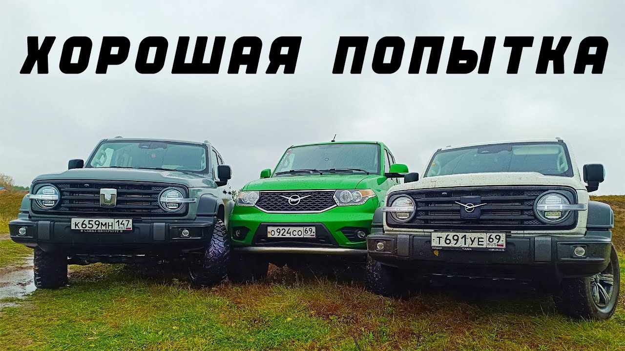 БИТВА ЗА ТРОН! КТО КОРОЛЬ БЕЗДОРОЖЬЯ? Tank 300 против УАЗ Патриот, Нивы, Toyota, Jeep на бездорожье