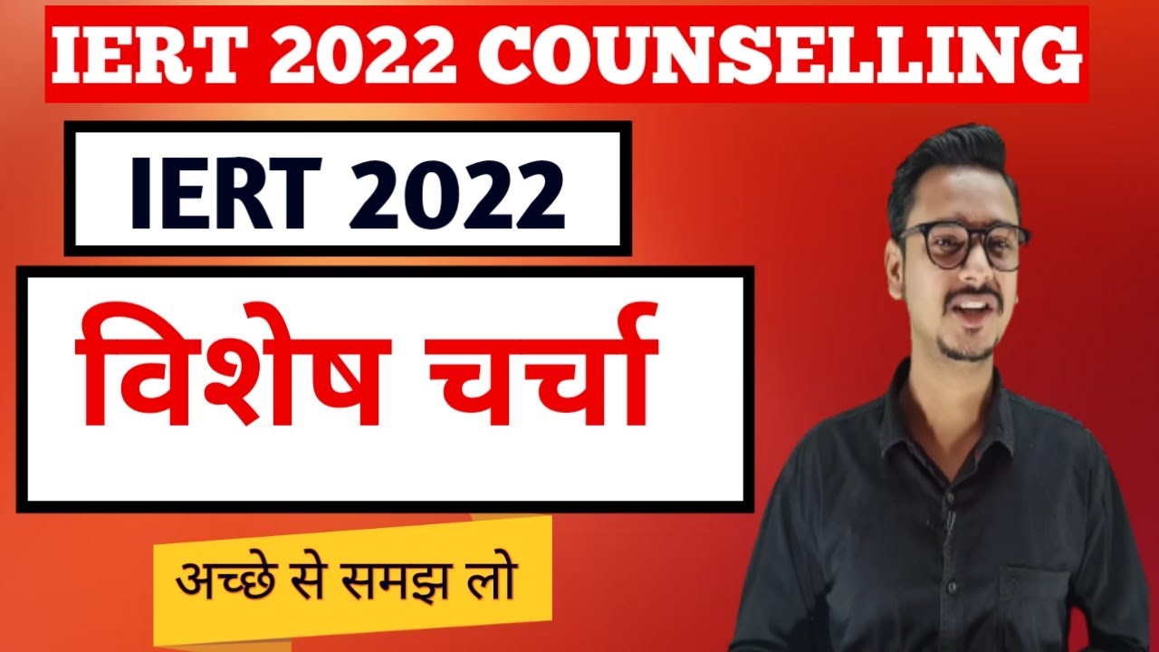 Iert Entrance Exam Cut Off and About All branches  By Vinay Mishra Sir. #Iertcutoff2022
