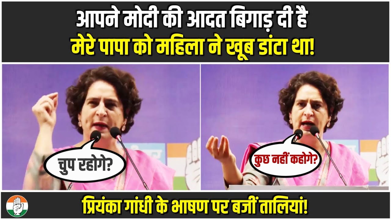 'मोदी ने अपनी जमीर बेच दी है...' | Priyanka Gandhi के भाषण ने बदल दिया Delhi चुनाव का माहौल!