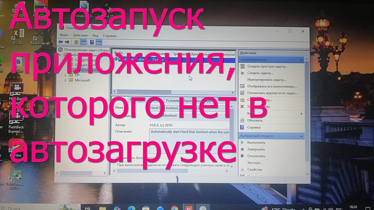 Как отключить автозапуск приложения
