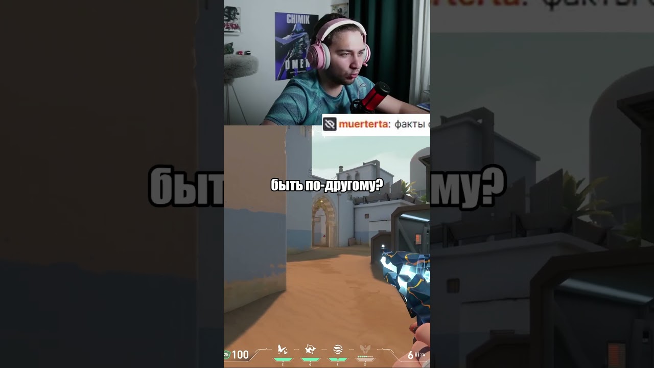 ЗАЧЕМ НУЖЕН ТРЕКЕР? #валорант #valorant #twitch #valorantclips #стрим #chimik  #валорантхайлайты
