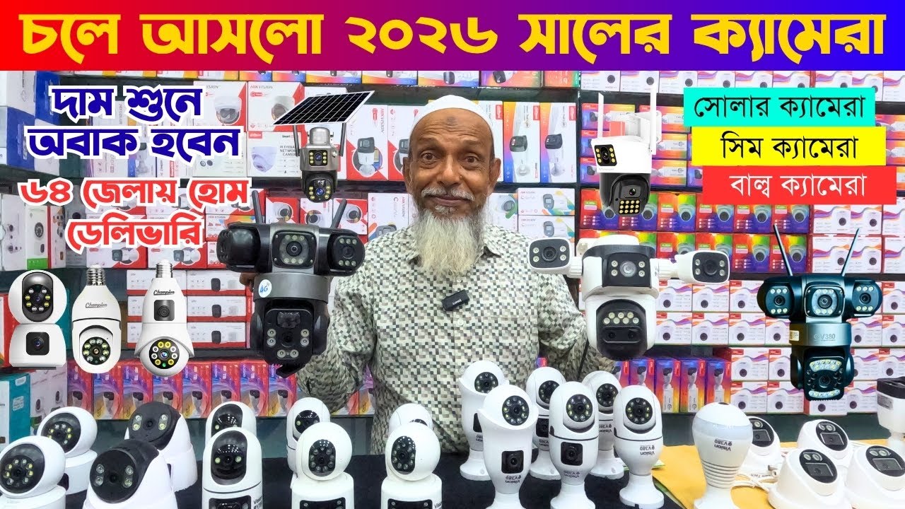 চলে আসলো ২০২৬ সালের ক্যামেরা | Latest update camera price in bangladesh 2026
