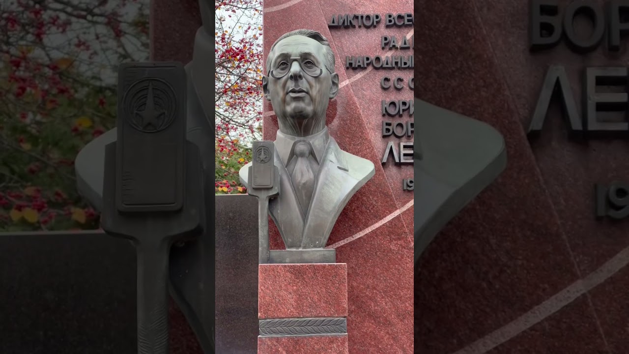 Левитан Юрий Борисович Кто-нибудь помнит этот голос? Расскажите о ваших воспоминаниях🙏🏻#shorts