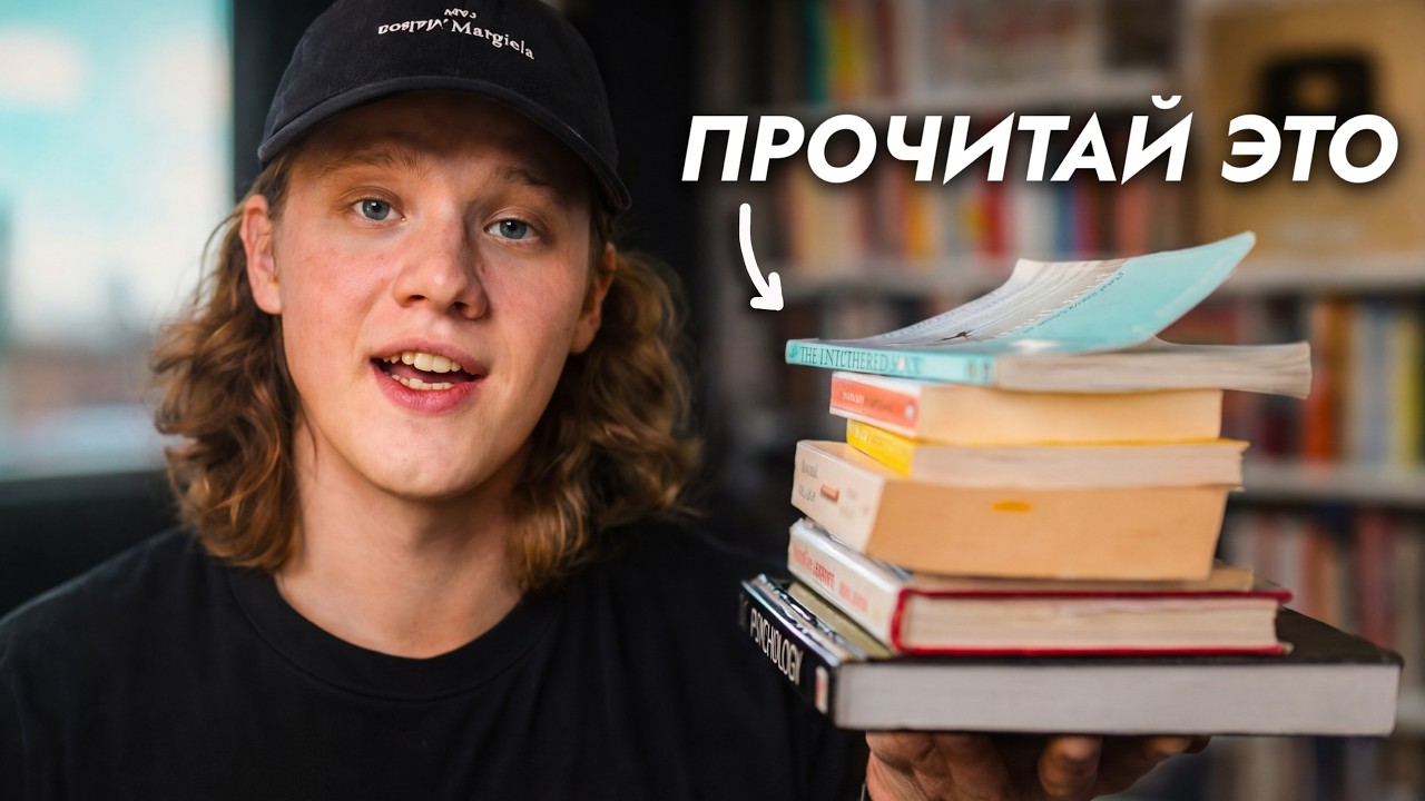 Я прочитал 300 книг. Богатым меня сделали только эти 6