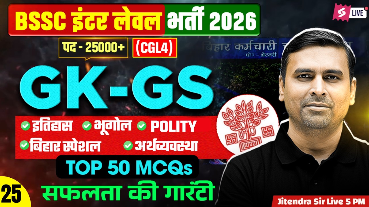 BSSC Inter Level GK GS Classes 2026 | BSSC CGL 4 GK GS Classes | by Jitendra Sir |Bihar Testbook #25