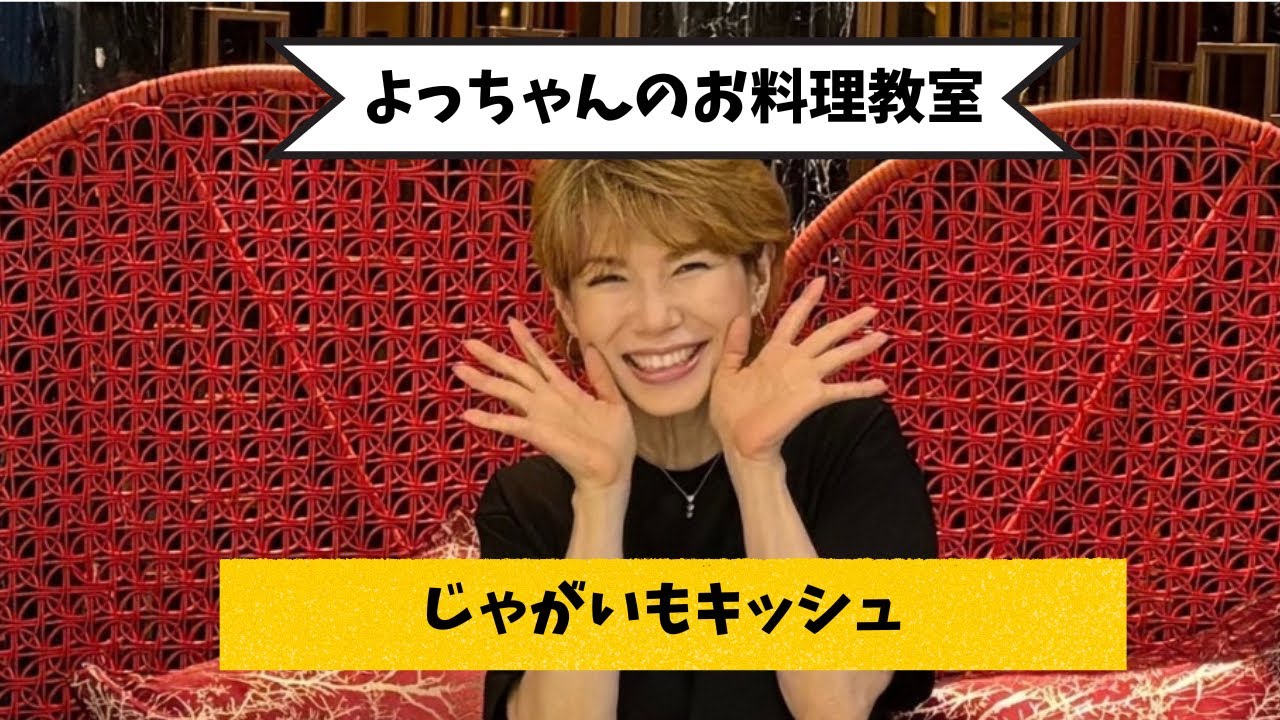 じゃがいもキッシュ