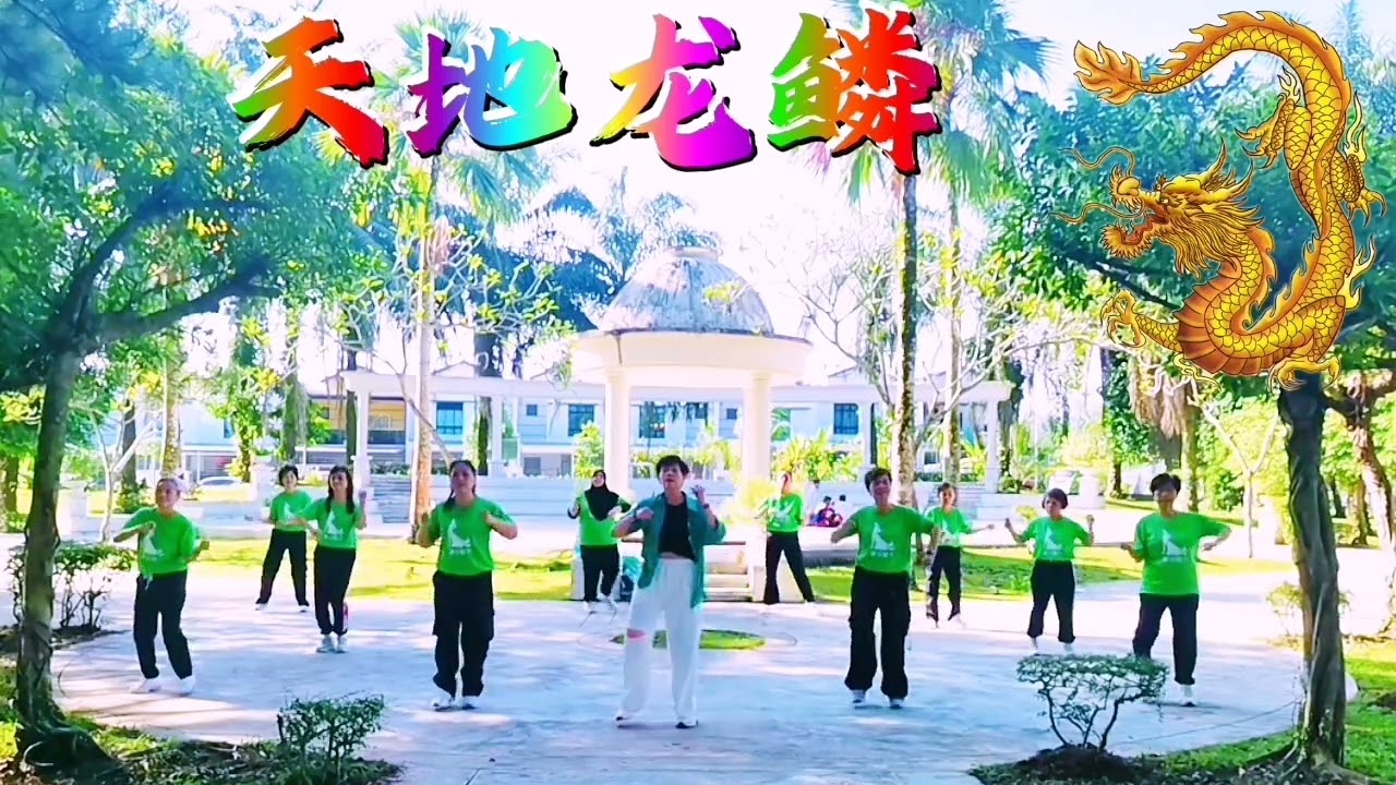 Sherine舞蹈班 天地龙鳞💥完整版💥