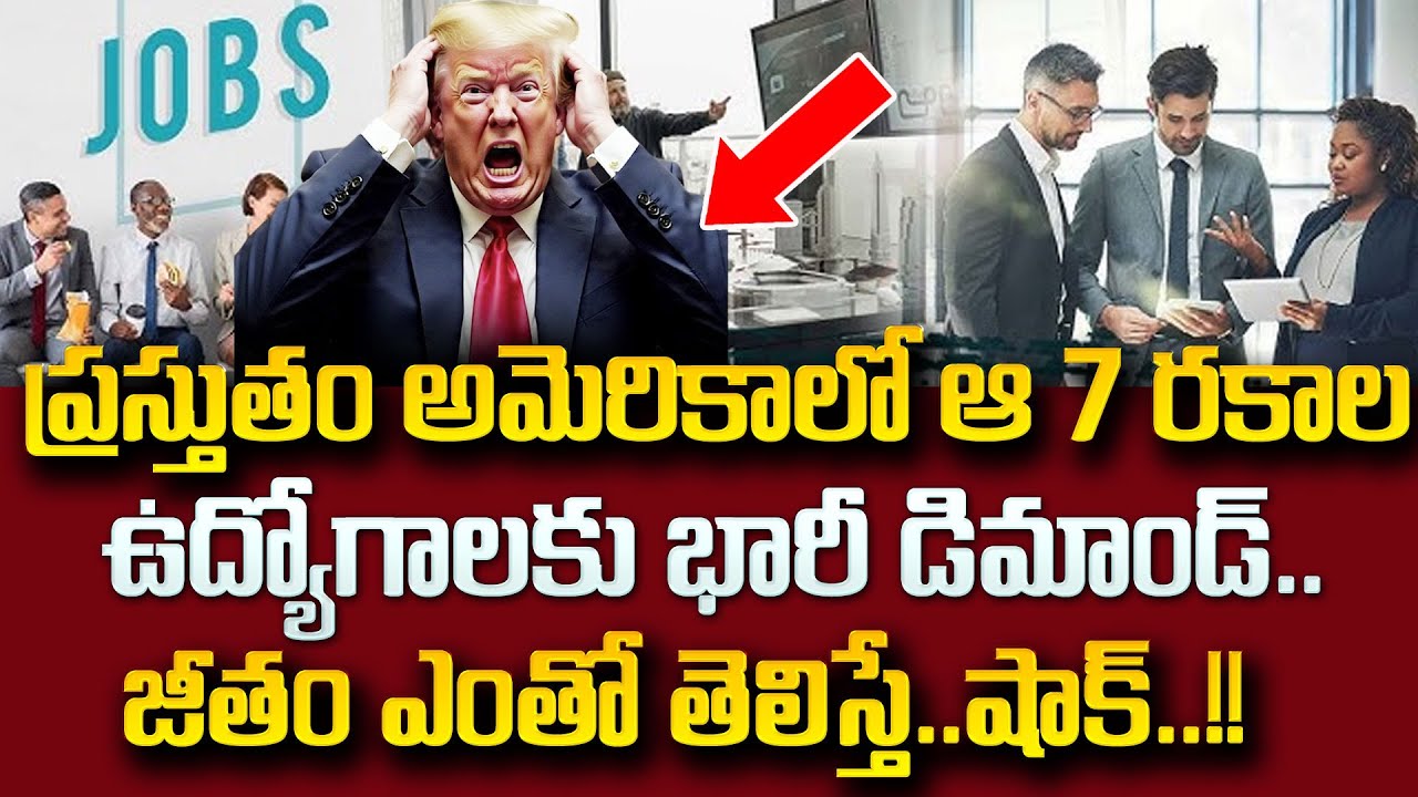 Present Situation In America Jobs | Trump Latest Jobs IN US  Updates || SumanTV Education