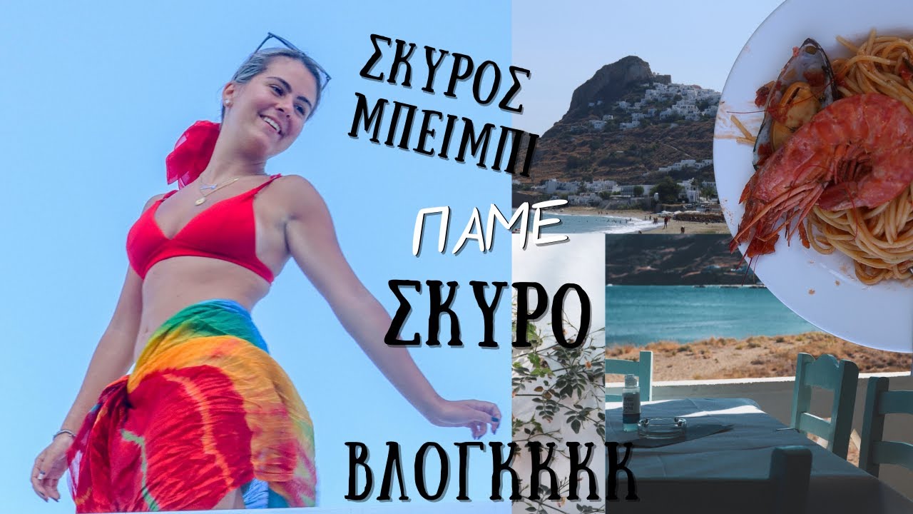 VLOG |ΣΤΗ ΣΚΥΡΟ ΘΑ ΣΕ ΠΑΩ | Elena Paliou