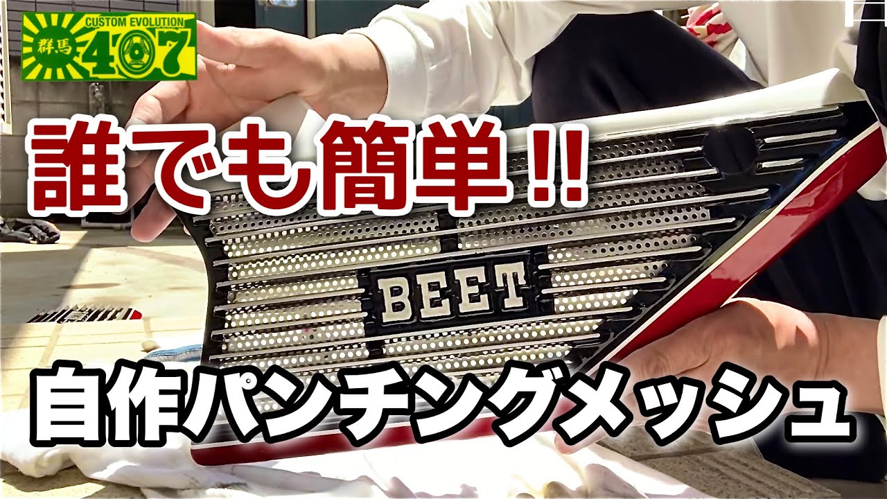 【CBX550F 】CBXと過ごす日曜日。◾️BEETアルフィンカバー◾️パンチングメッシュ取り付け