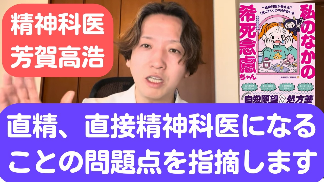 直精、直接精神科診療を行うことの問題点を精神科医が解説します。
