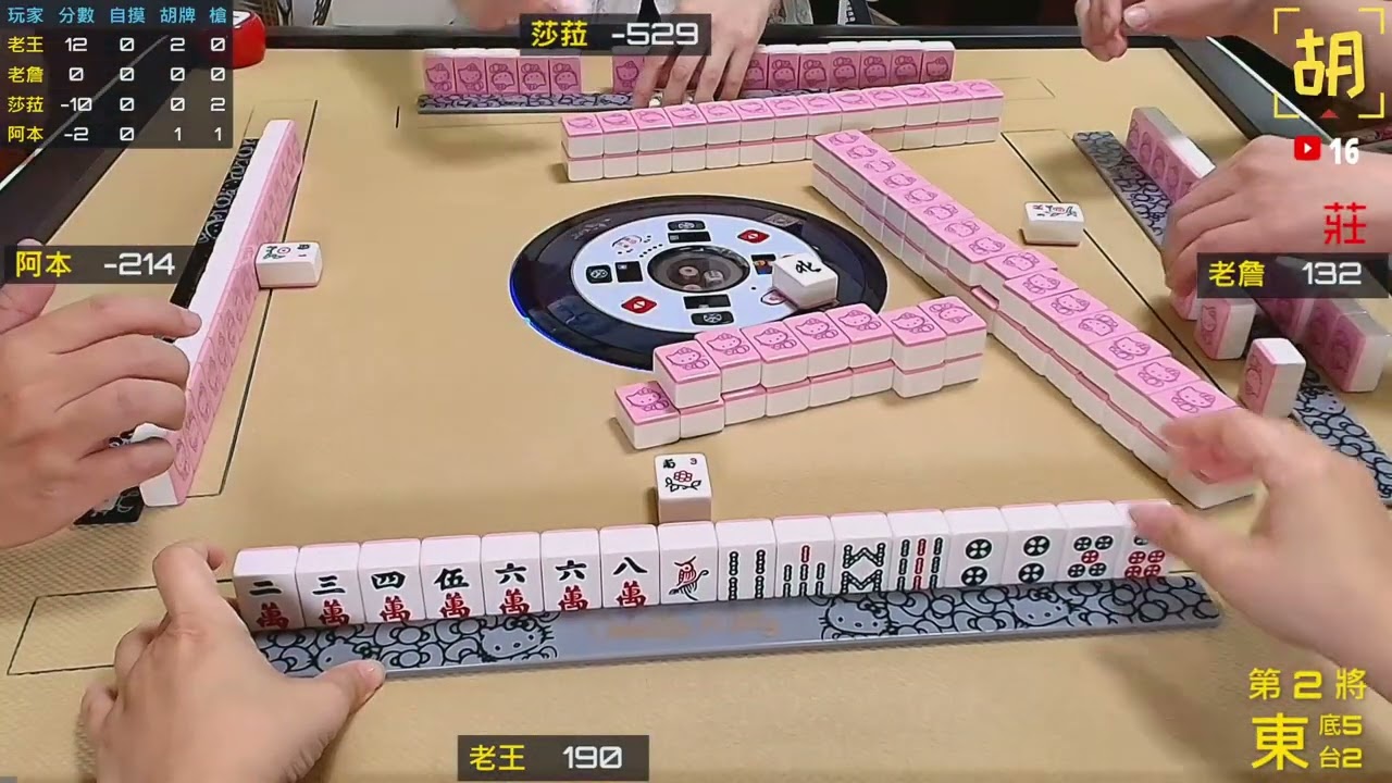 胡牌人生-小確幸，就是自摸-老王,老詹,莎菈,阿本 20251026-2