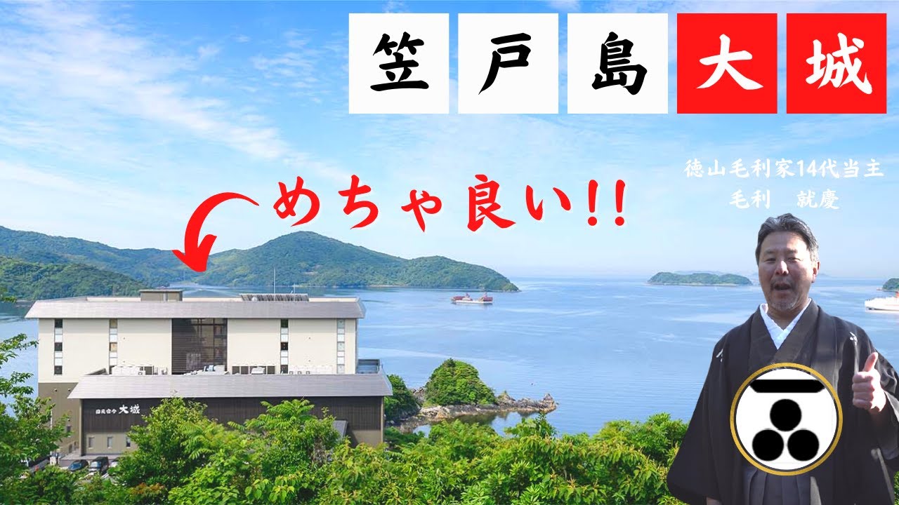 最高のオーシャンビュー！笠戸島大城｜毛利家当主の奢りでヒラメを喰らう！