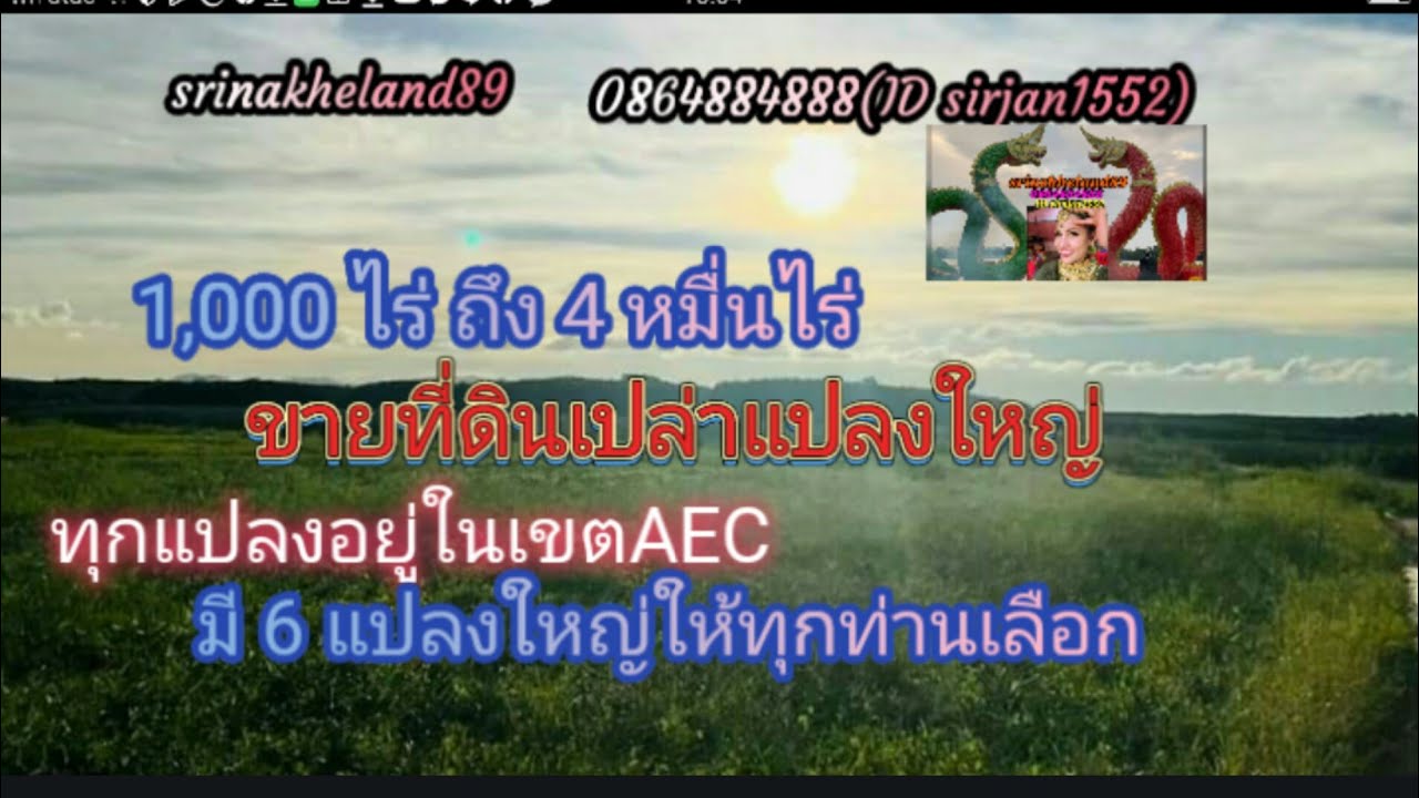 ขายที่ดินแปลงใหญ่เวอร์ อยู่พื้นที่ที่ดีที่สุดและเจริญที่สุดของเมืองไทยมีทั้งหมด 6 แปลงค่ะ