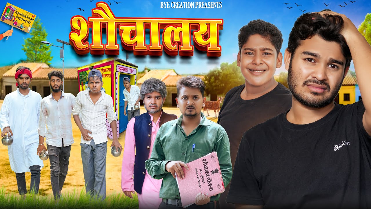 SHAUCHALAY शौचालय  // BYE Creation // Short Films // Amit Parimal