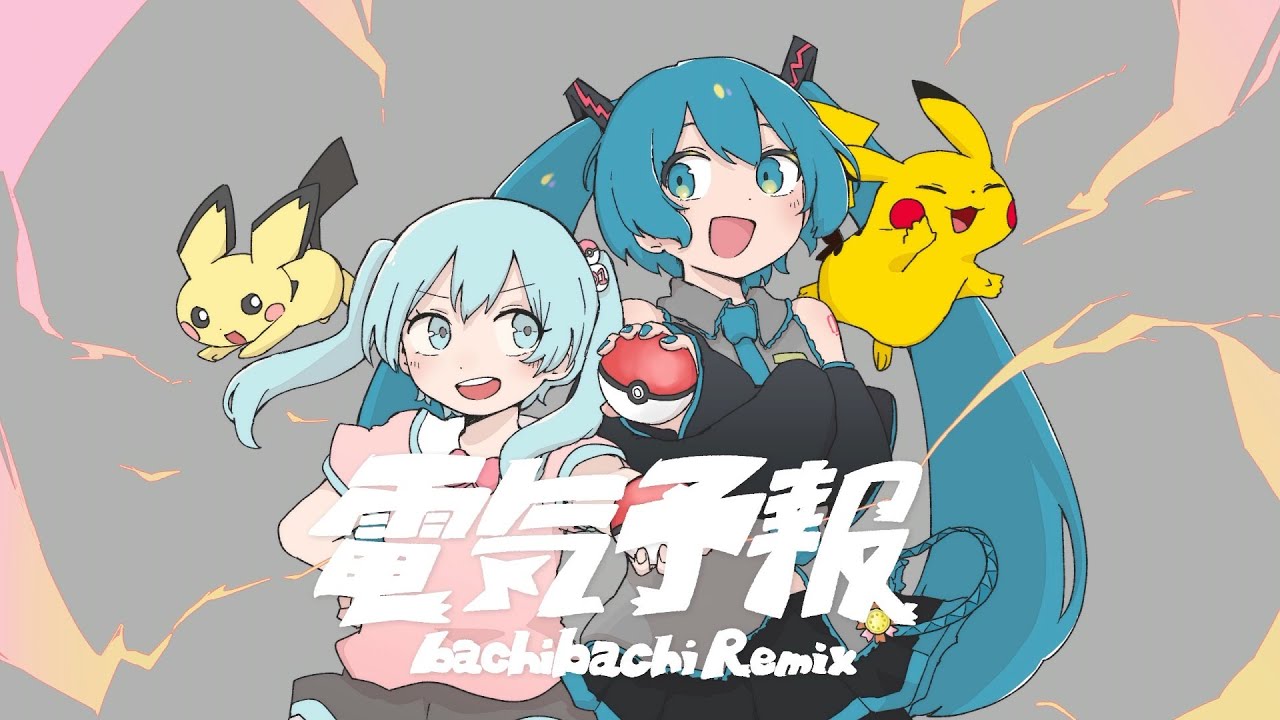 電気予報（bachibachi Remix）feat. 初音ミク