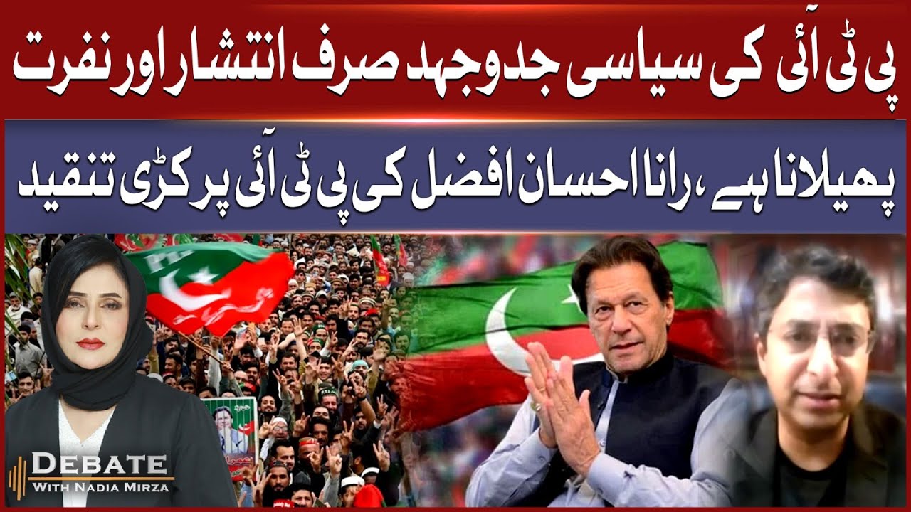 PTI Political Agenda Spreads Chaos and Hatred | Rana Ihsan Afzal's Harsh Criticism of PTI