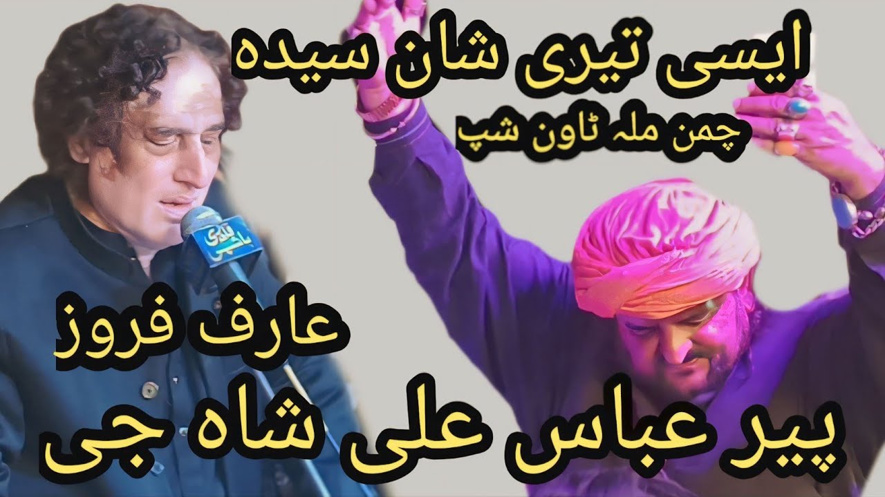Hashar Dy Hary Qawali syed peer abaas ali shah #trending Arif feroz Qawal Chaman Mela #trending 
