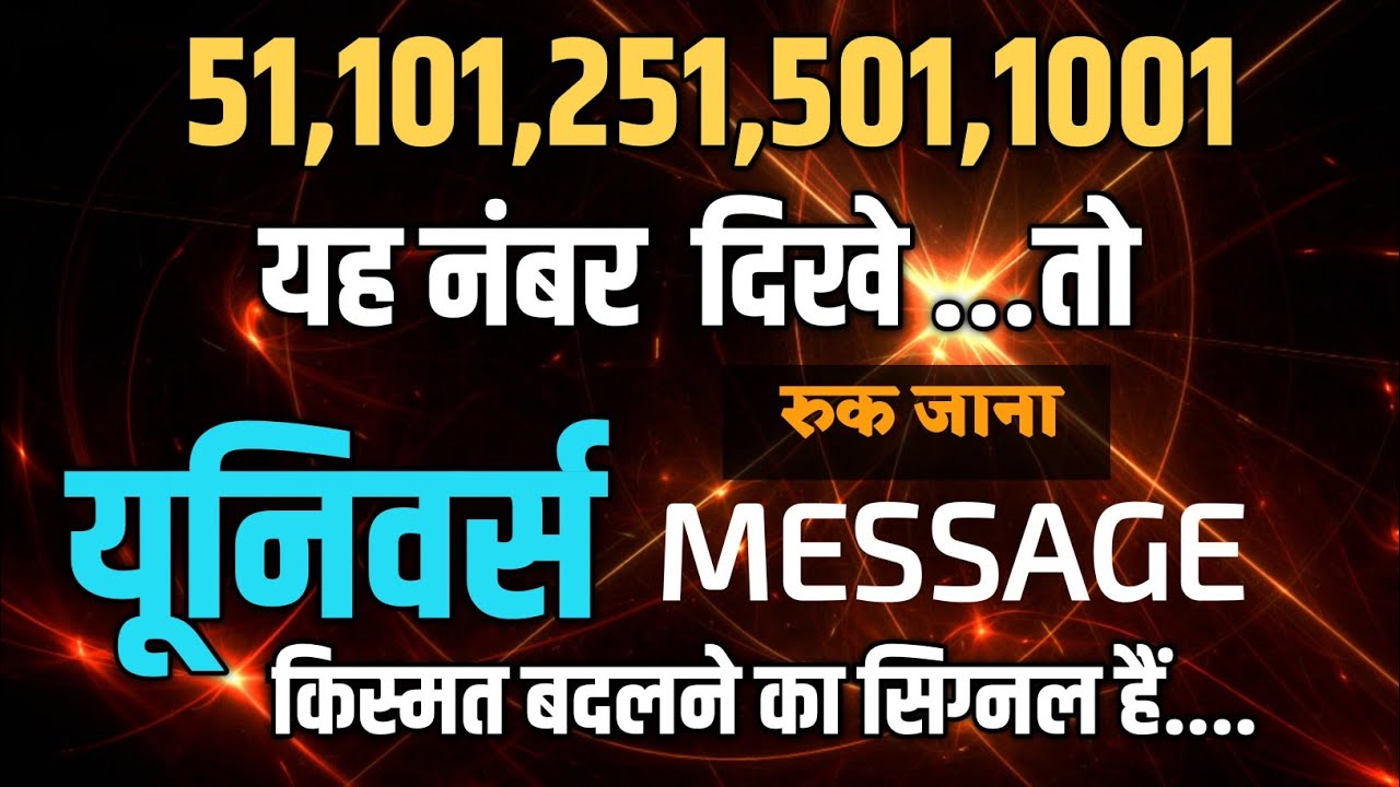 ✅Universe Message Revealed | 51, 101,...1001 | Hidden Miracle Numbers | Divine Signs & True Meaning🙏