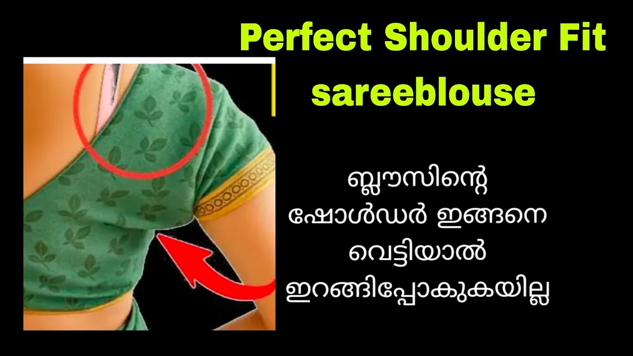 Saree Blouse Shoulder Slip Fix | സാരി ബ്ലൗസിന്റെ ഷോൾഡർ ഇറങ്ങാതിരിക്കാൻ Easy Tailoring Trick