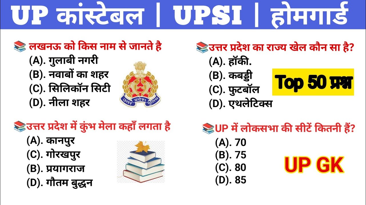 UP SI & UP Police  Constable 2026 || Up police constable recruitment exam | Top 150 GK/GS questions