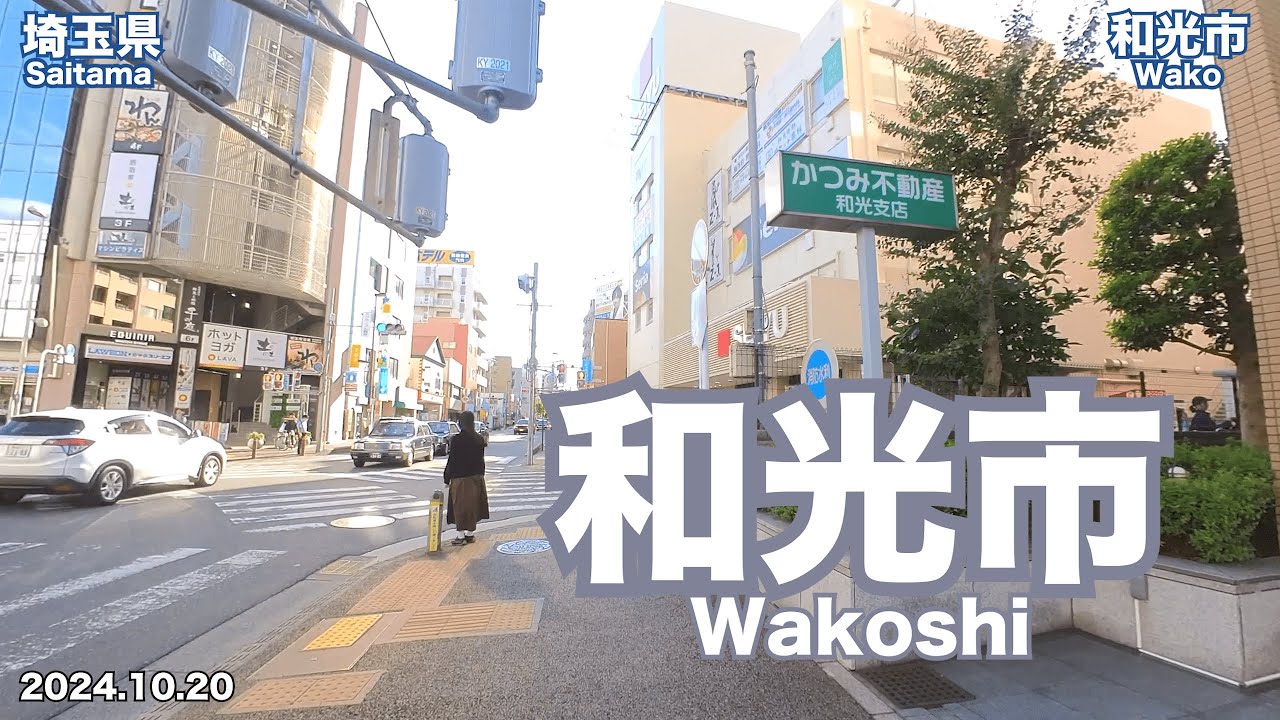 【Walking in Saitama】Walking from Wakoshi Station (2024.10.20)