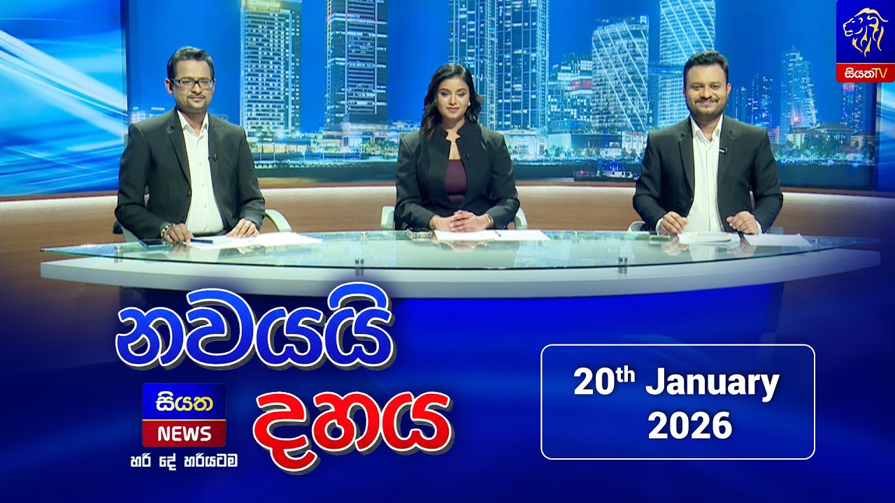 🔴LIVE || Nawayai Dahaya - නවයයි දහය || 9.10 || 20th January 2026 || Siyatha News