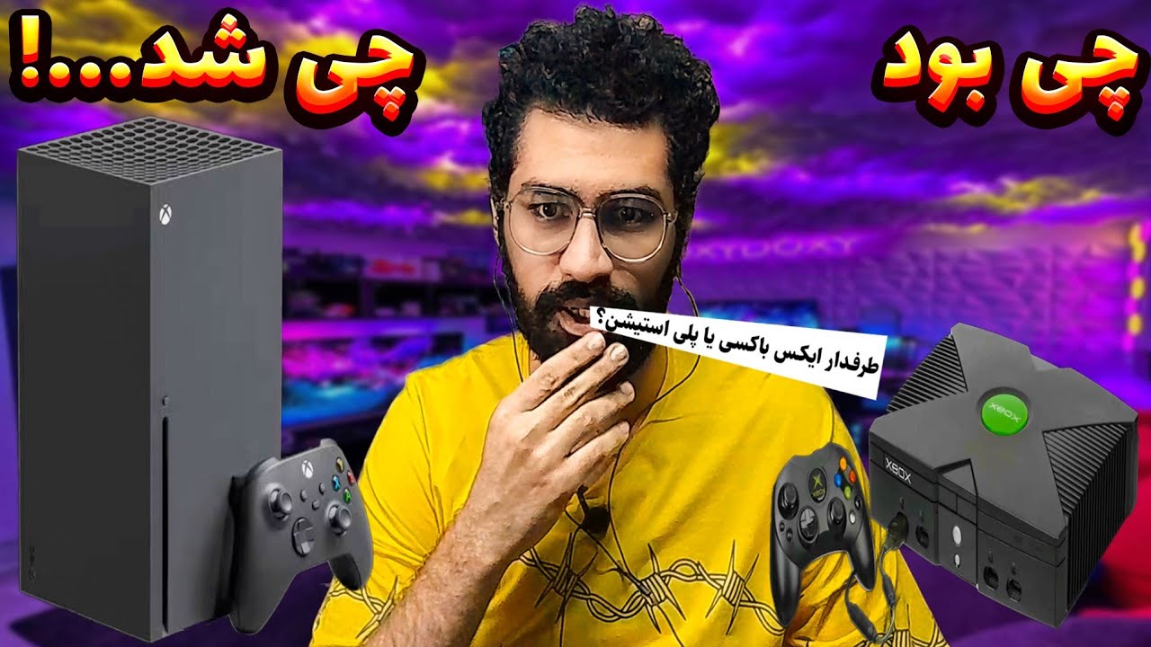❌️این ویدئو رو فقط طرفدارای ایکس باکس ببینن