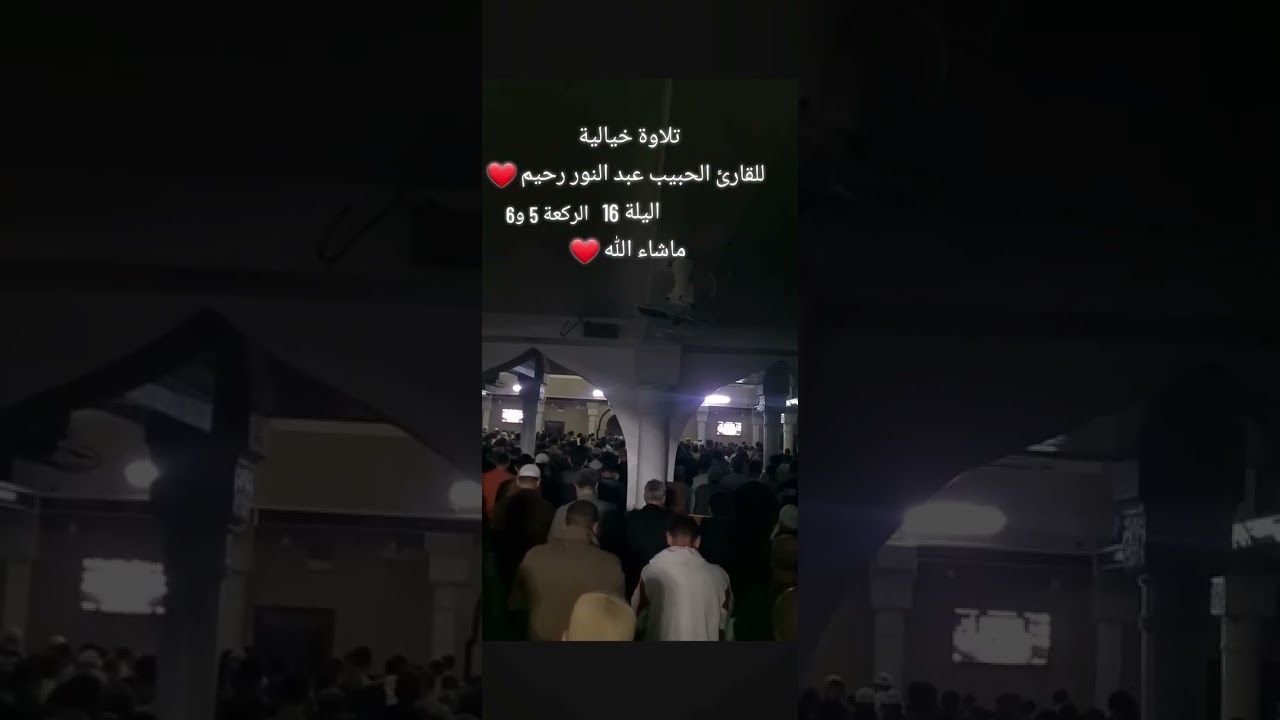 تلاوة مريحة للنفس من سورة الأنعام للقارئ عبد النور رحيم 🤍