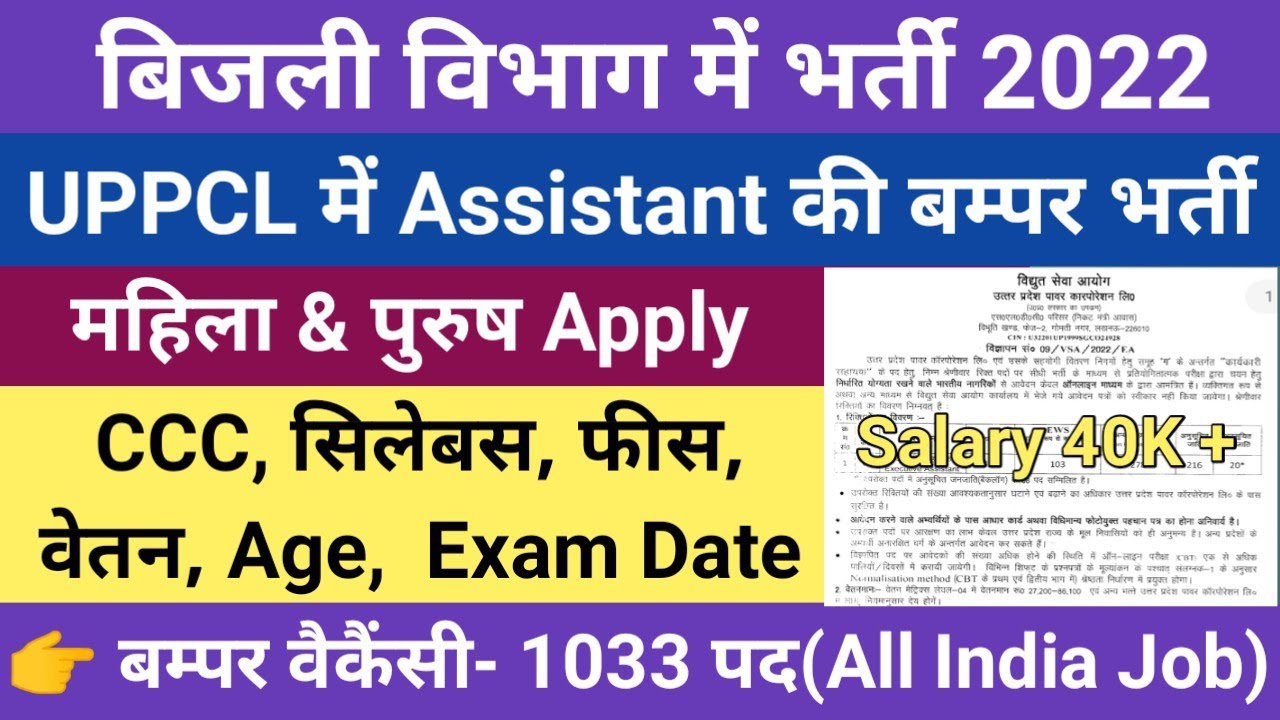 UPPCL Vacancy 2022 | UPPCL Executive Assistant Vacancy 2022 | Uppcl office assistant | Uppcl JE
