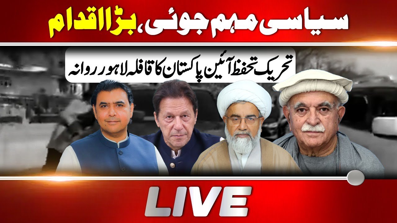 🔴 LIVE | Tehreek-e-Tahafuz-e-Aain Pakistan Convoy | Mehmood Khan Achakzai