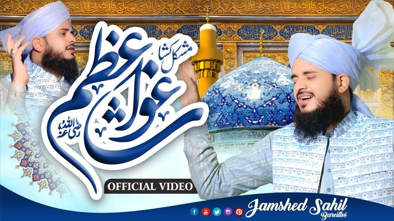 Mushkil Kusha Ghous e Azam | Manqabat Ghous e Azam 2025 | Jamshed Sahil Bareillvi 