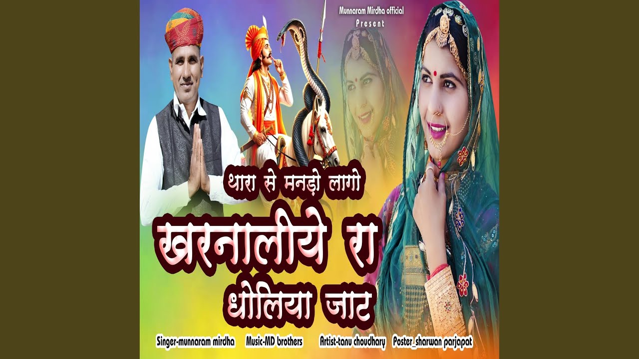 Thara Se Mando Lago Kharnaliya Ra Jaat