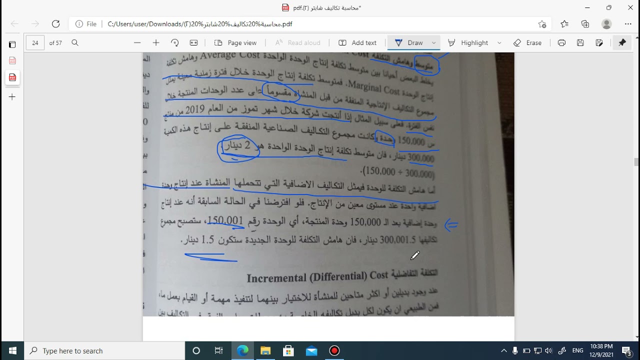 الفصل الثاني ( تصنيفات التكاليف وتقديرها ) الجزء الثالث