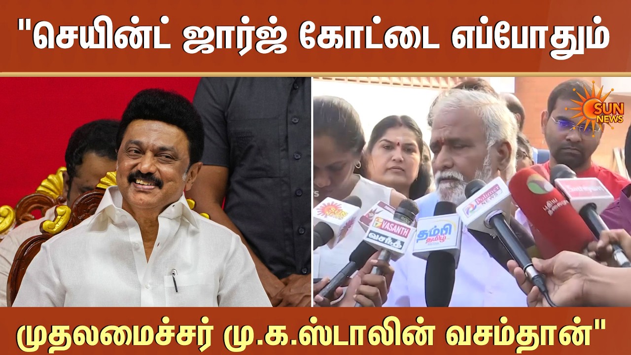 Sekar Babu Press Meet | DMK | Fort St. George | TVK Vijay | Sun News