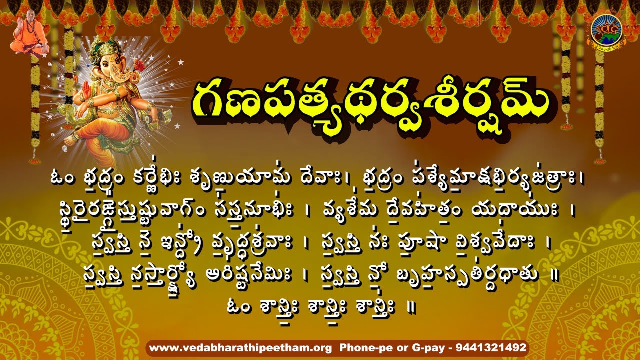 గణపతి అథర్వ శీర్షము | Ganapathi Atharva Shirsham #Ganapathi #SVBP #BasarVedaVidyalay