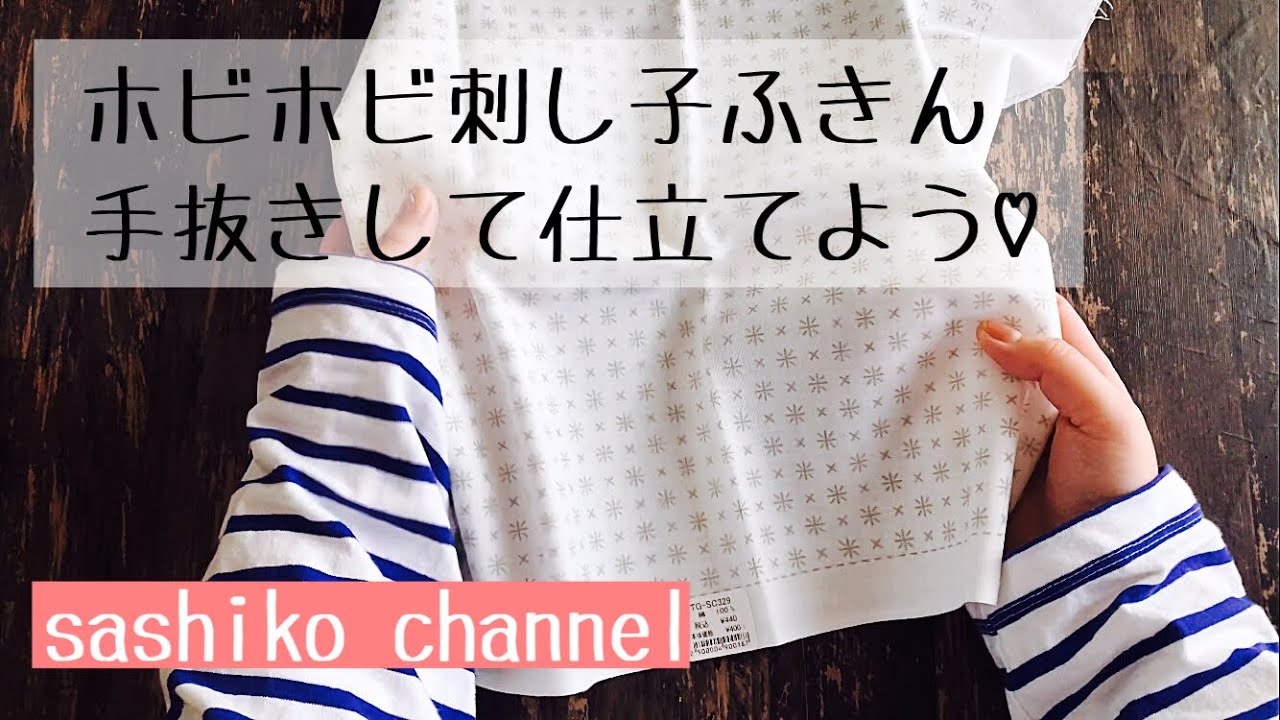 ホビホビ手抜き仕立て！