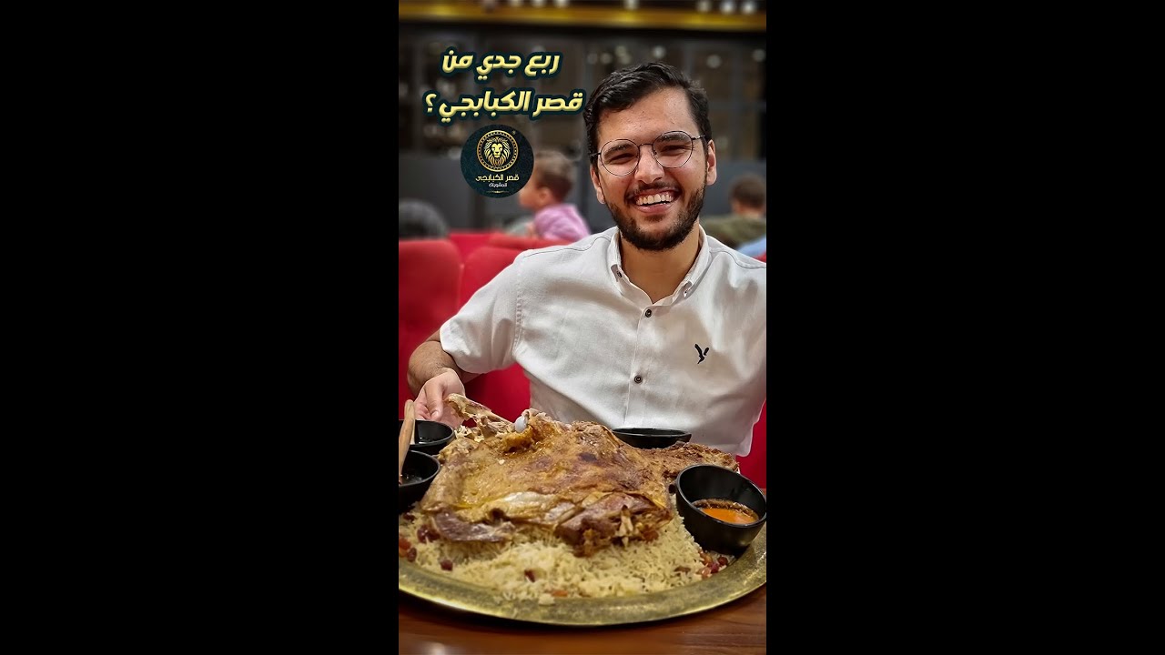 يا ترا قصر الكبابجي فعلا احجامة كبيرة  و رايق زي ما بيقولوا ولا لا ؟🤔🤔🤔