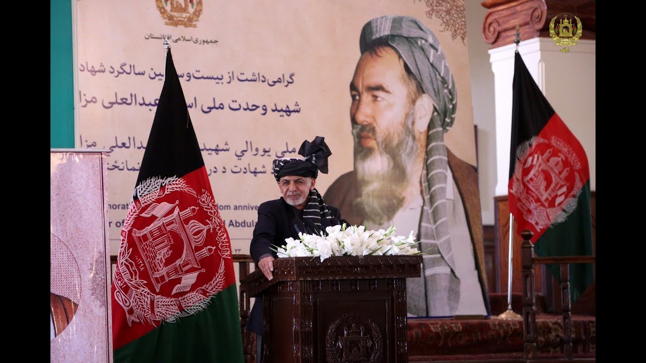 سخنرانی رئیس‌جمهور غنی در مراسم سال‌یاد شهید وحدت ملی عبدالعلی مزاری