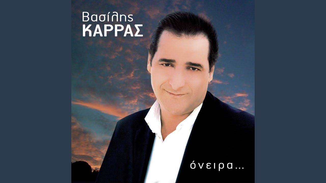Kano Ena Tsigaro Kai Fevgo