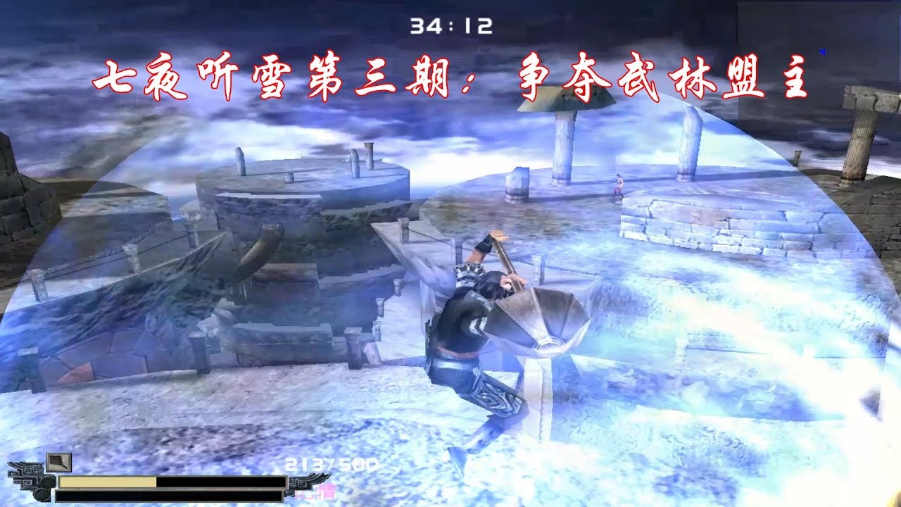 流星蝴蝶剑七夜听雪3：五雷塔争夺武林盟主，任务击败各路精英高手