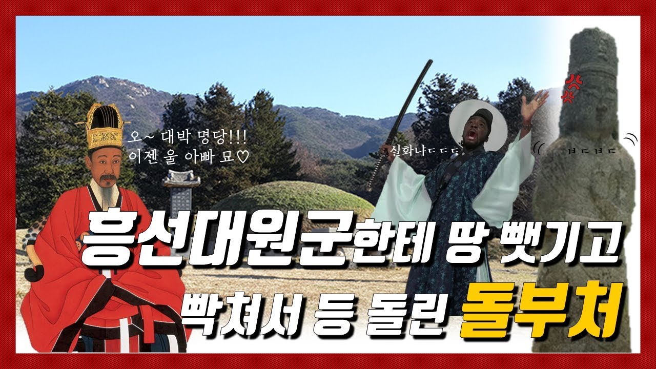 탐구생활, 조선의 명당, 예산가야사지 2부