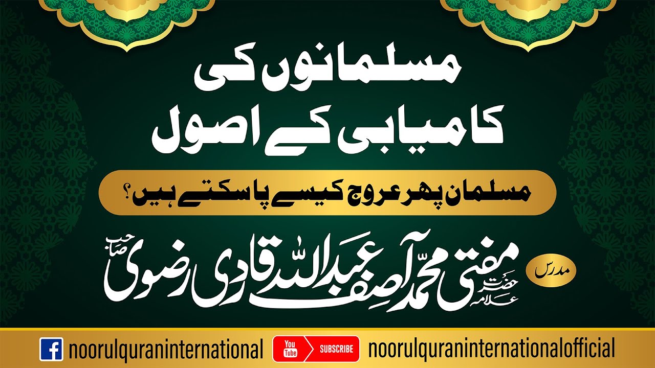 Musalmanon Ki Kamyabi Kay Usool By Mufti Asif Abdullah Qadri