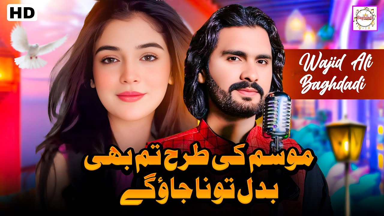 Pocho Zara Pocho  ( MADLEY ) Mosam Ki Tarah Tum Bhi Wajid Ali Baghdadi | Full Enjoy in Saraiki Mod